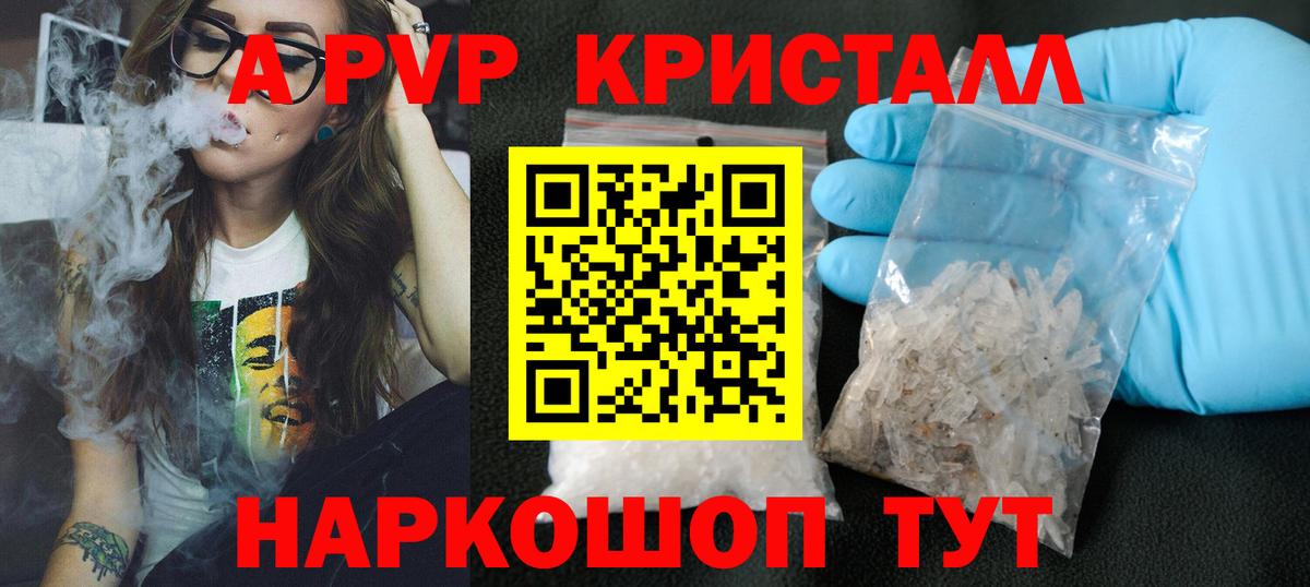 A-PVP СК  Alfa_PVP кристаллы  Нижний Новгород  Вход с VPN 