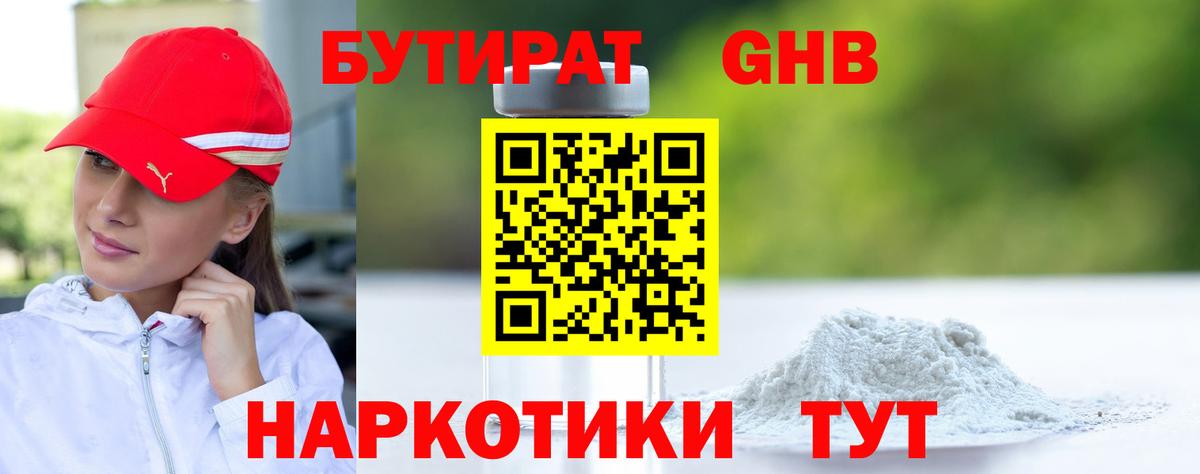 БУТИРАТ BDO 33%  Вход с VPN  Нижний Новгород 