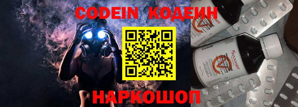 Кодеин напиток Lean (лин)  Вход с VPN  Нижний Новгород 