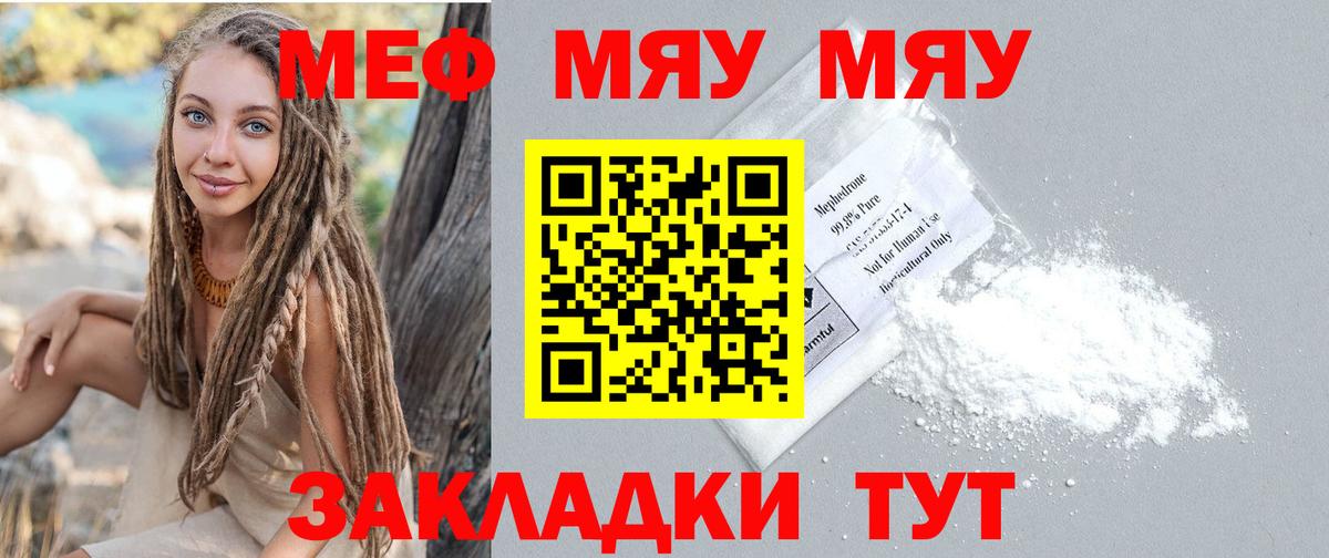 МЯУ-МЯУ 4 MMC  Вход с VPN  Нижний Новгород  купить   Мефедрон VHQ 