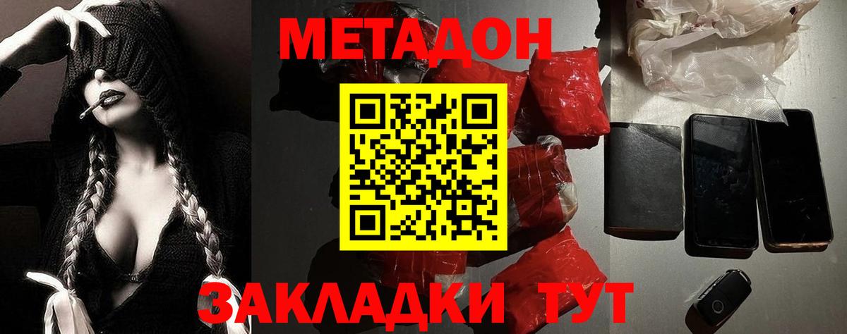 МЕТАДОН белоснежный  Метадон белоснежный  Нижний Новгород  Вход с VPN 
