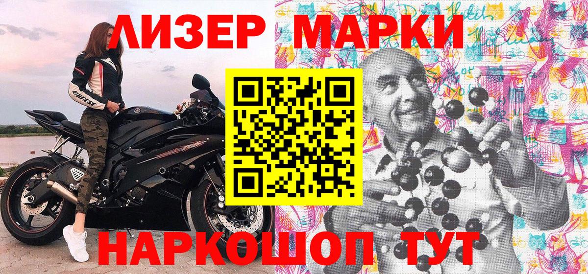 Наркотические марки 1500мкг Нижний Новгород
